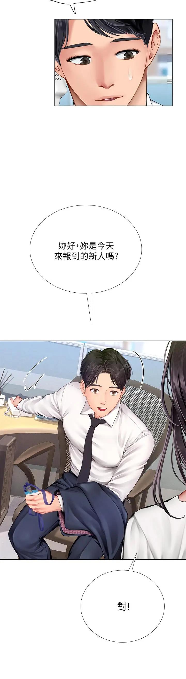 漫画《享乐补习街》第101话第47张图