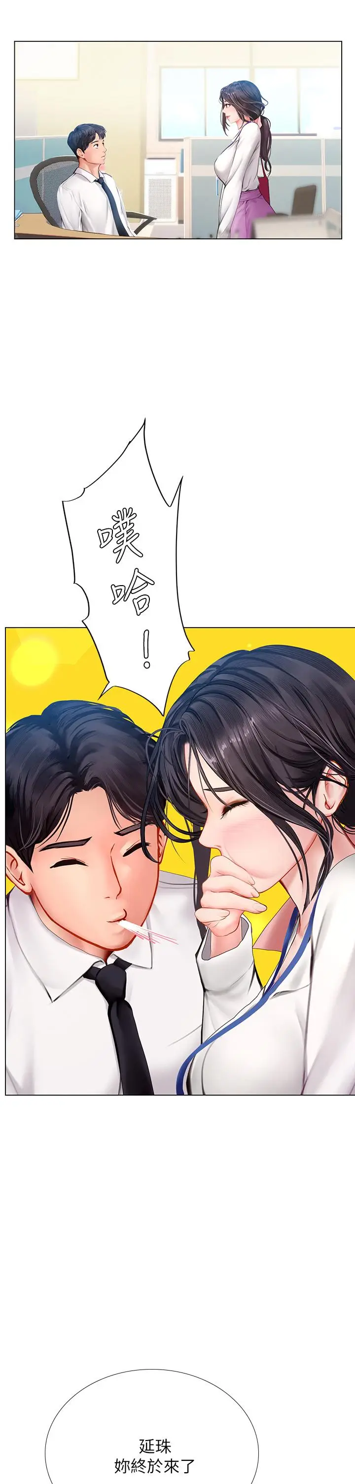 漫画《享乐补习街》第101话第49张图