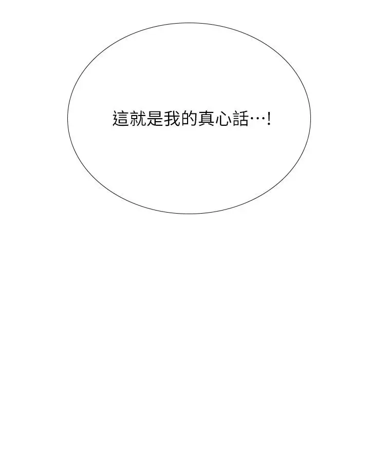 漫画《享乐补习街》第101话第5张图