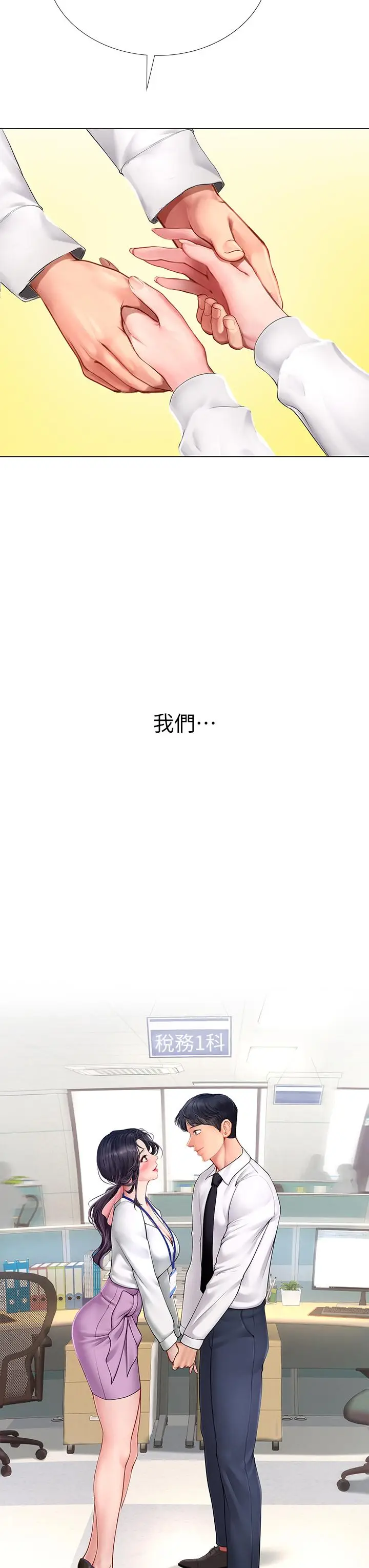 漫画《享乐补习街》第101话第50张图