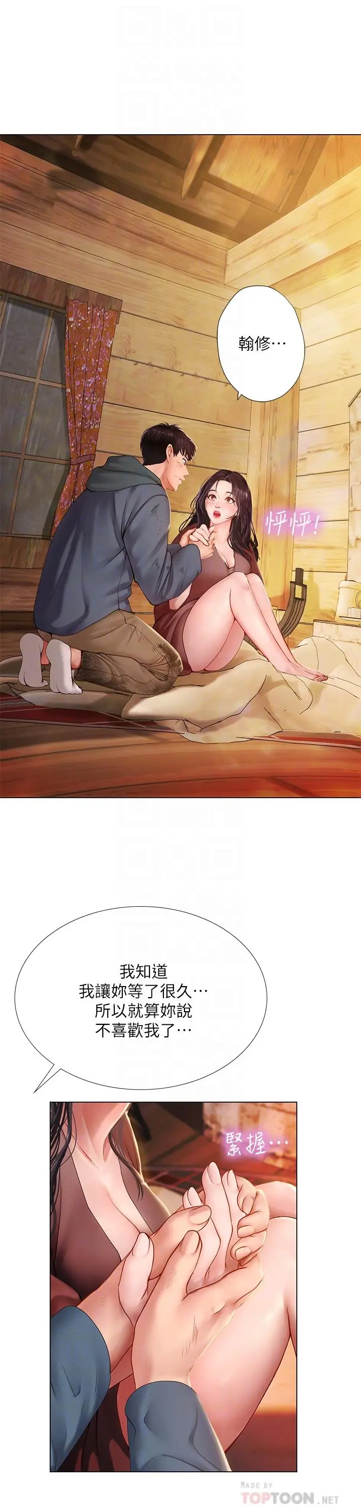 漫画《享乐补习街》第101话第6张图