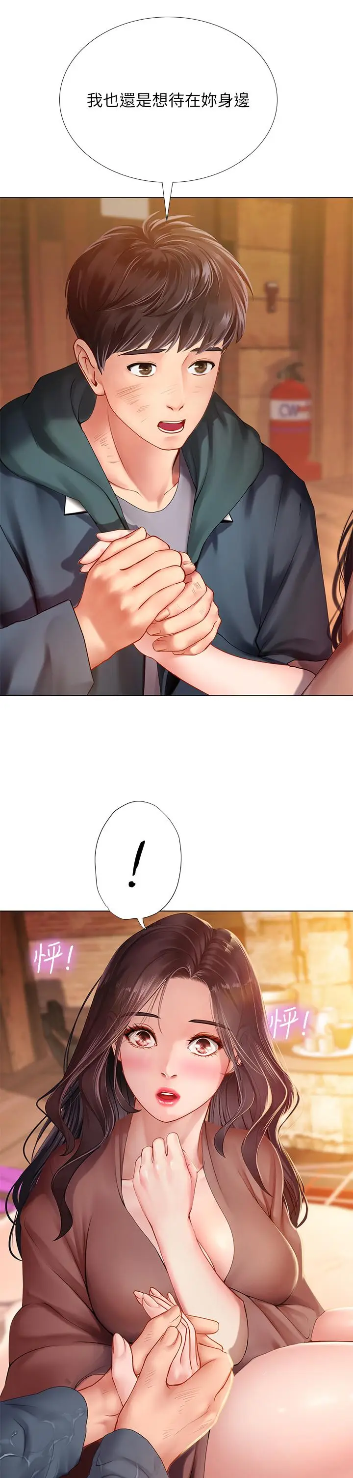 漫画《享乐补习街》第101话第7张图