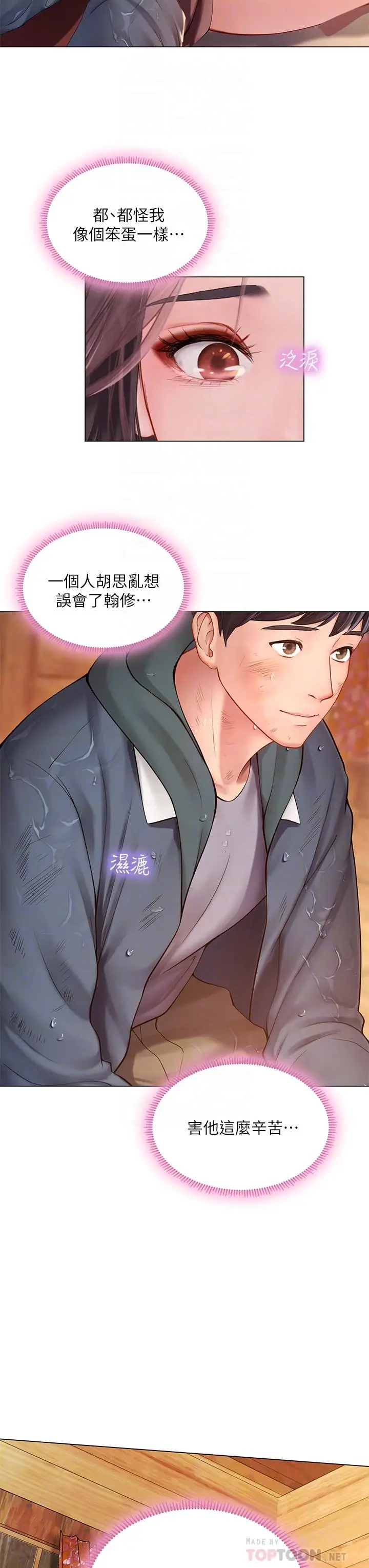 漫画《享乐补习街》第101话第8张图