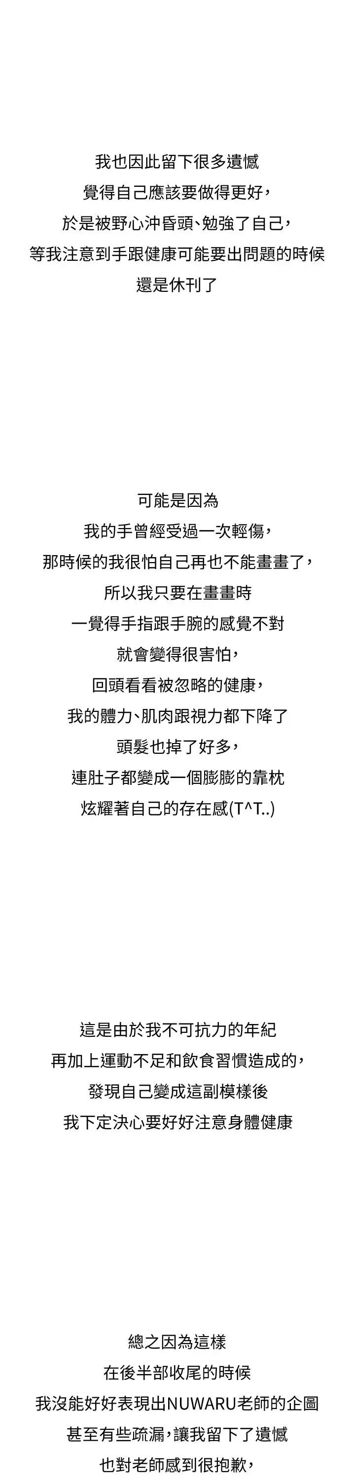 漫画《享乐补习街》后记第10张图