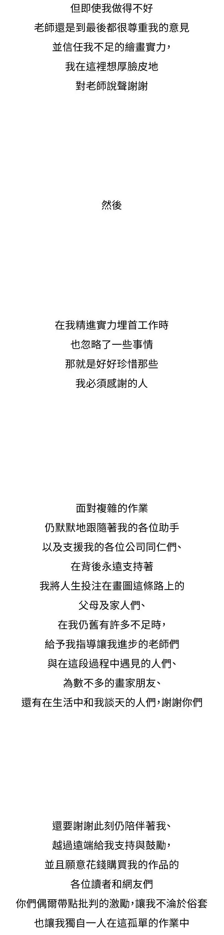 漫画《享乐补习街》后记第11张图