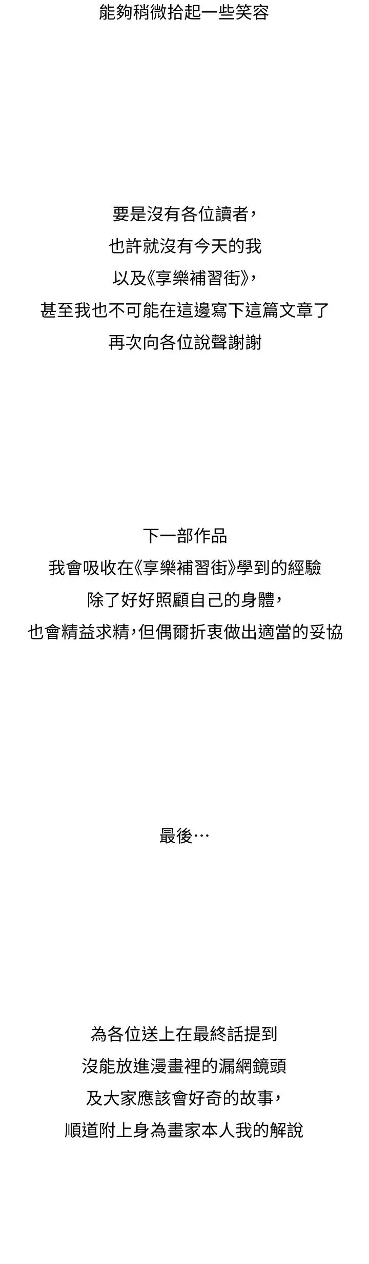 漫画《享乐补习街》后记第12张图