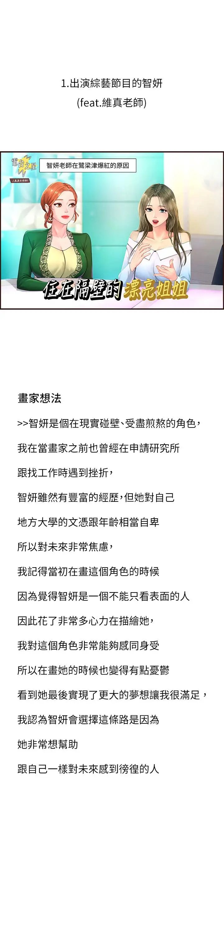 漫画《享乐补习街》后记第13张图