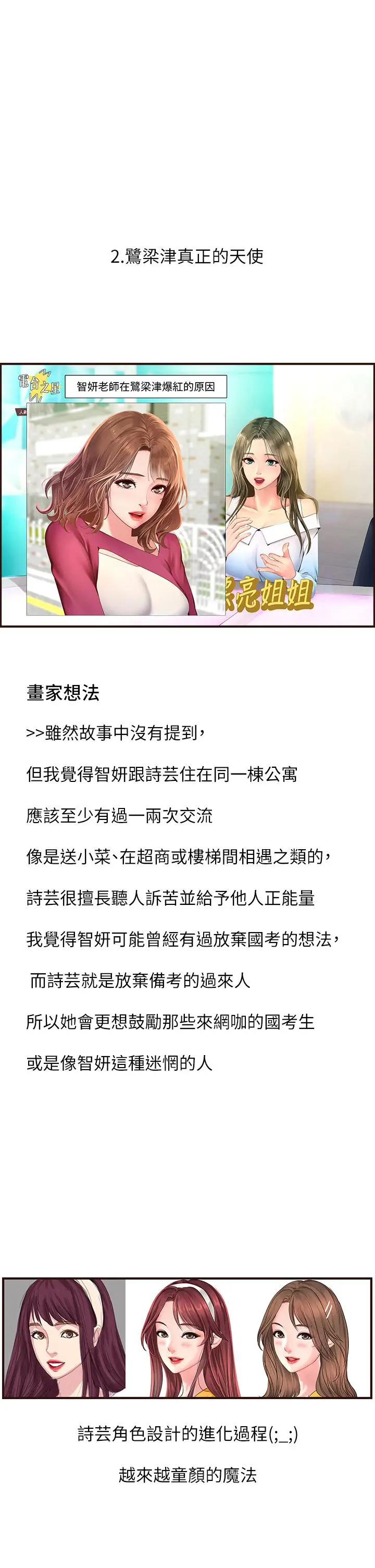 漫画《享乐补习街》后记第14张图