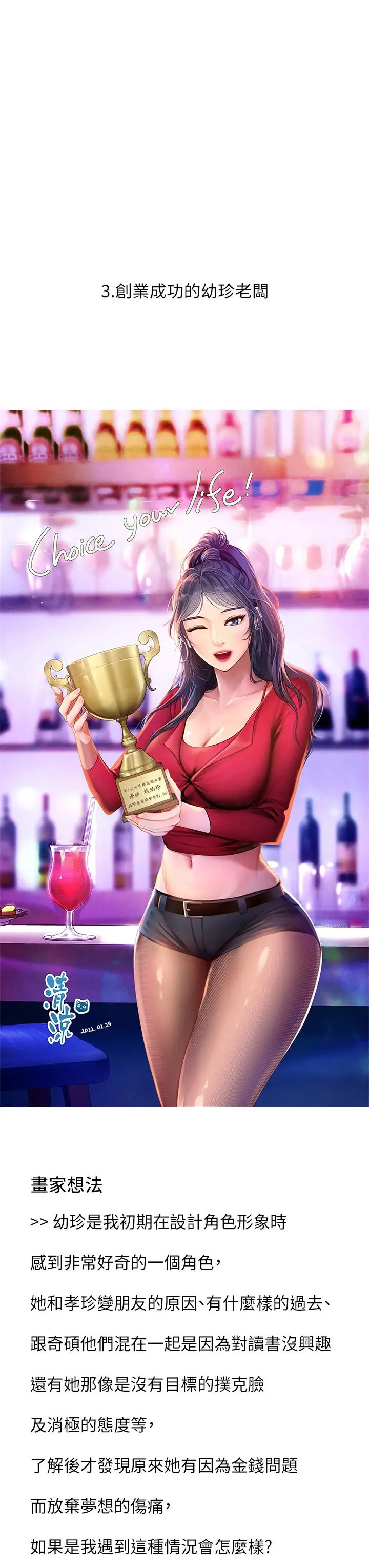 漫画《享乐补习街》后记第15张图