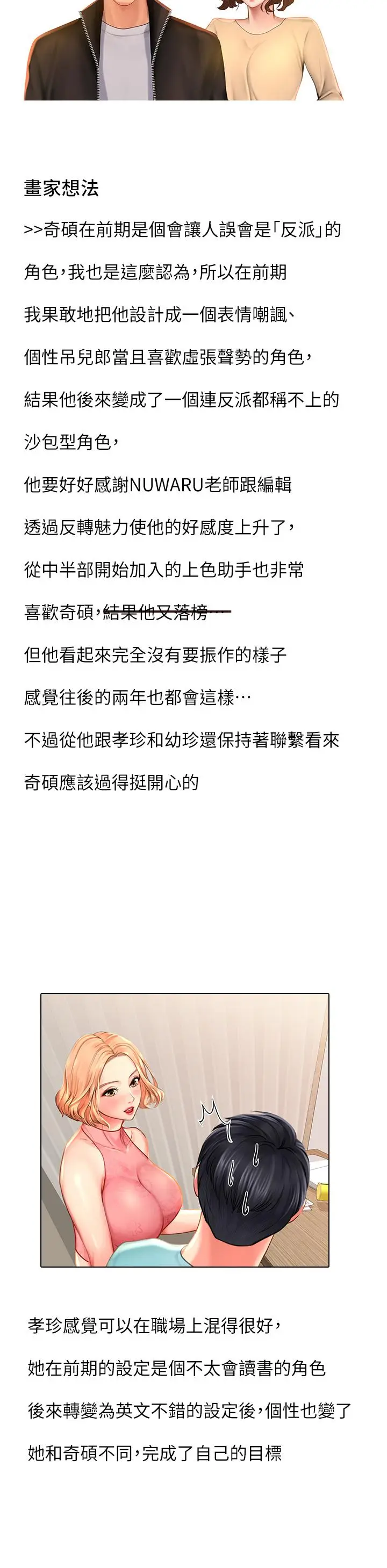 漫画《享乐补习街》后记第17张图
