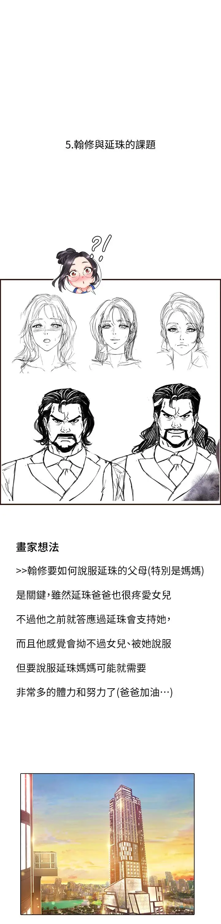 漫画《享乐补习街》后记第18张图