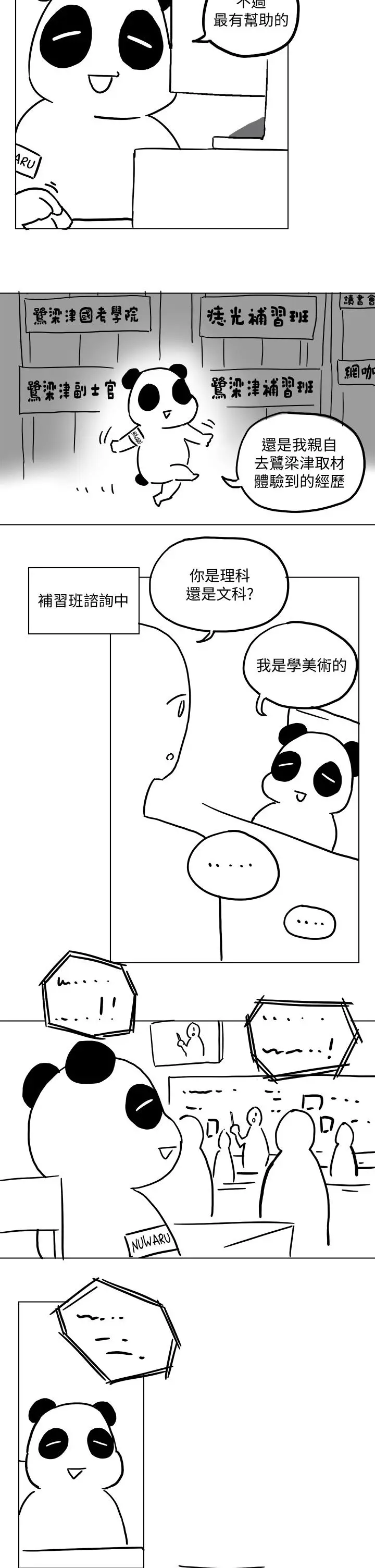 漫画《享乐补习街》后记第2张图