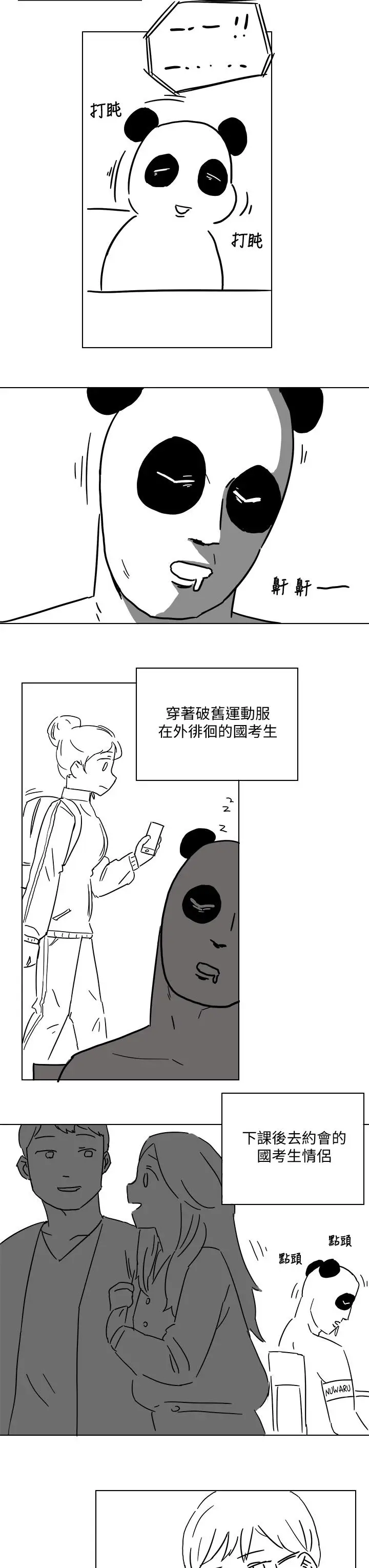 漫画《享乐补习街》后记第3张图