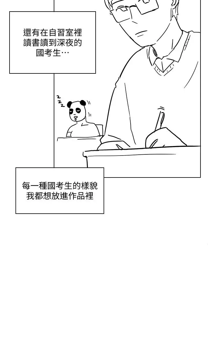 漫画《享乐补习街》后记第4张图