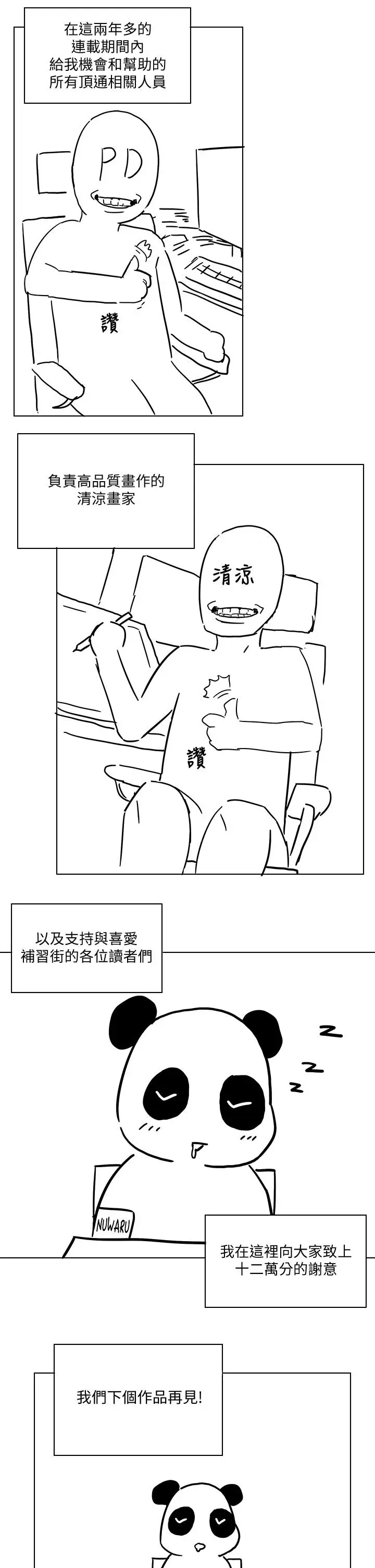 漫画《享乐补习街》后记第5张图