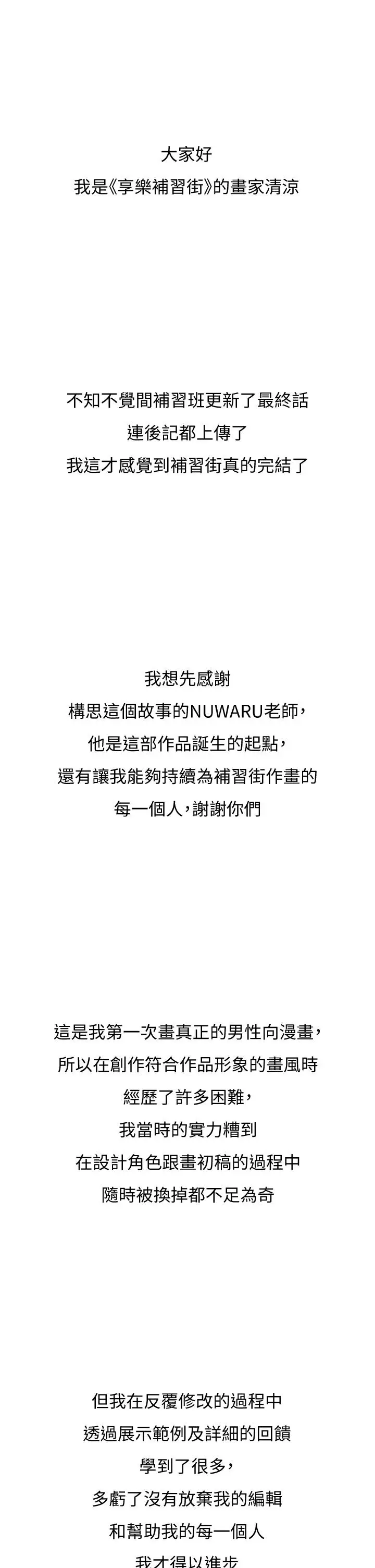 漫画《享乐补习街》后记第8张图