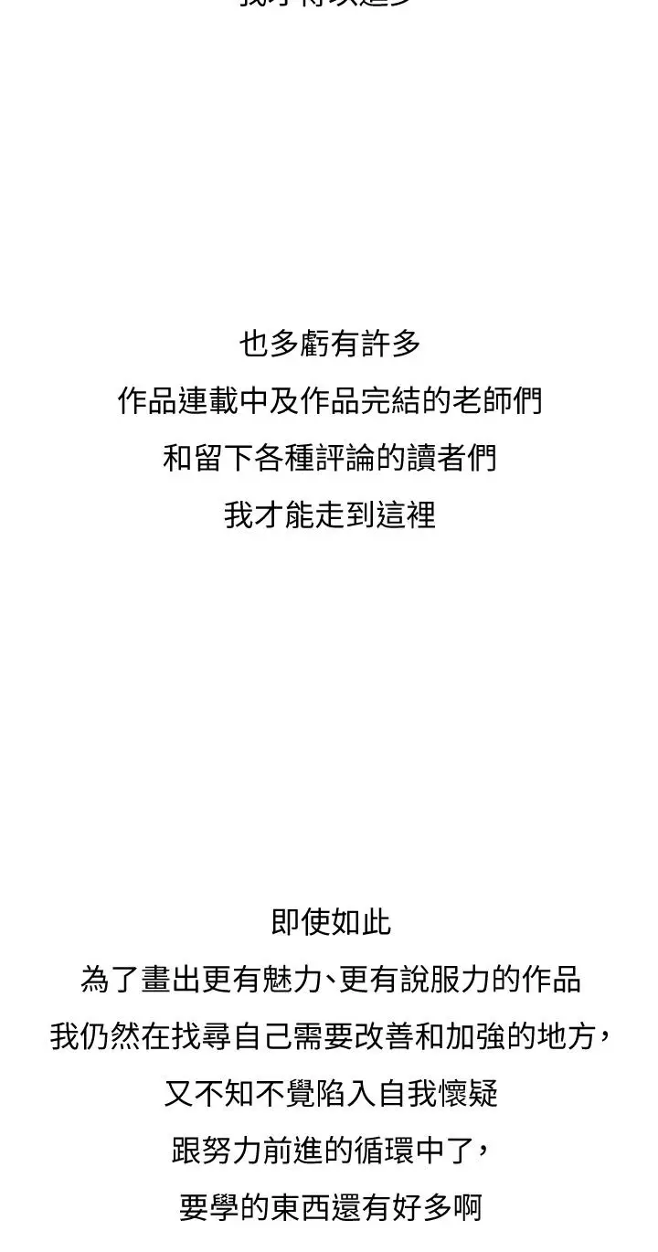漫画《享乐补习街》后记第9张图