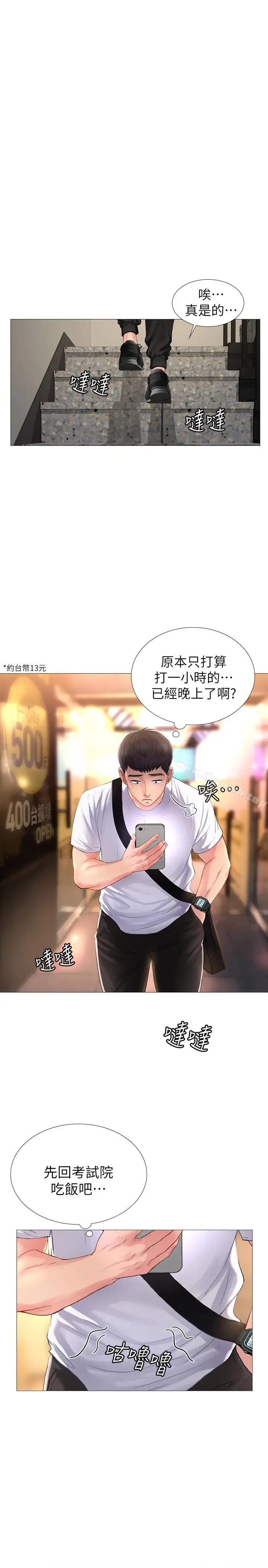 漫画《享乐补习街》第1话第15张图