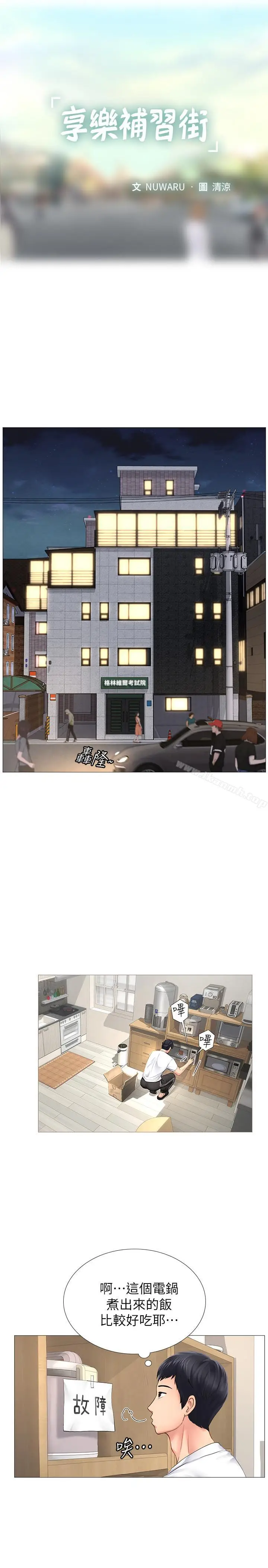 漫画《享乐补习街》第1话第16张图