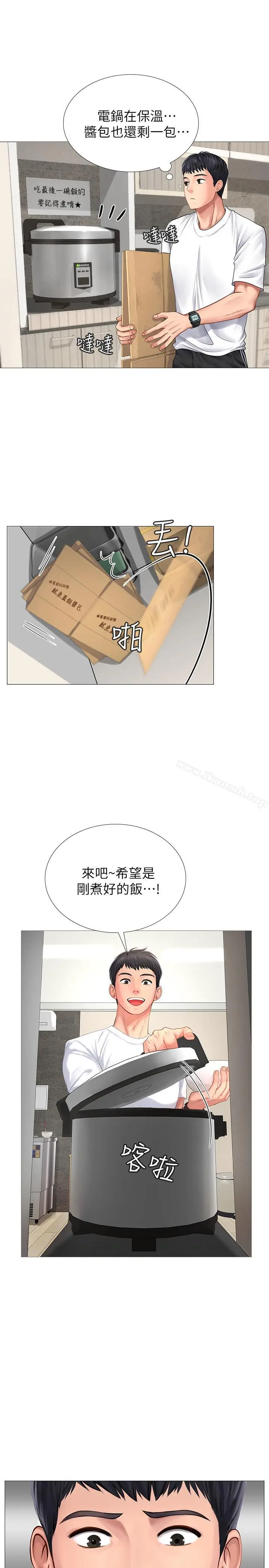 漫画《享乐补习街》第1话第18张图