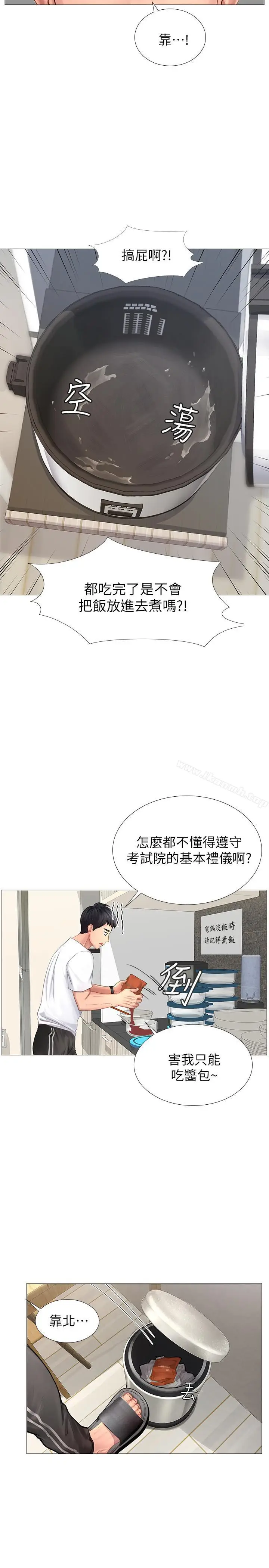 漫画《享乐补习街》第1话第19张图