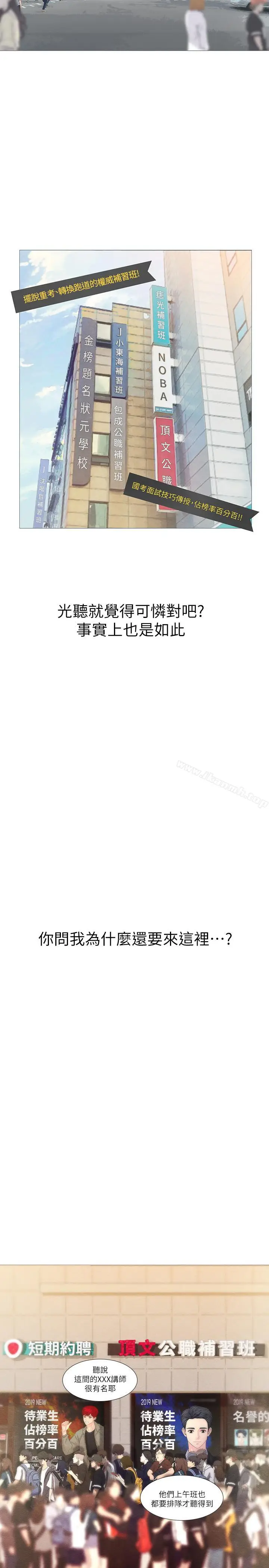 漫画《享乐补习街》第1话第2张图