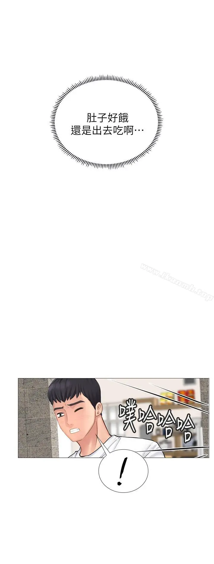 漫画《享乐补习街》第1话第20张图