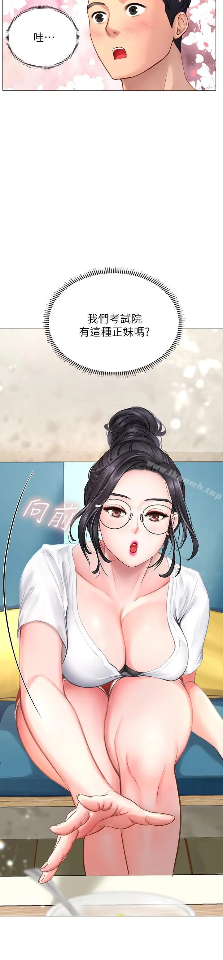 漫画《享乐补习街》第1话第23张图