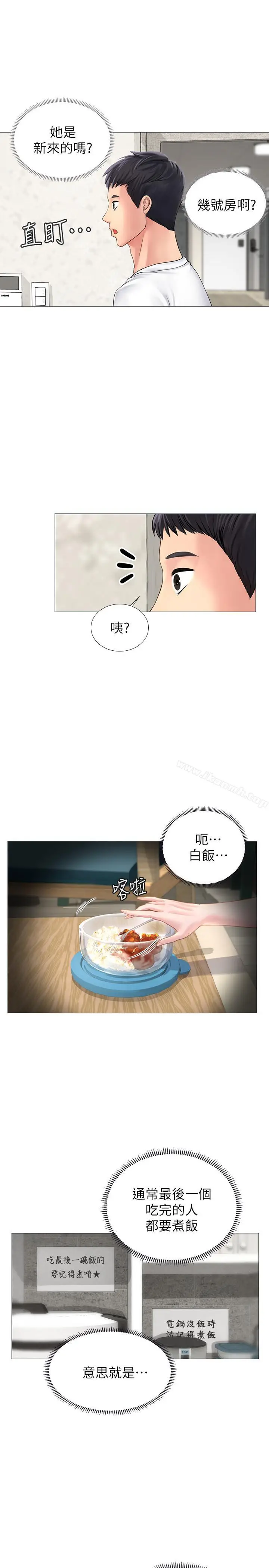 漫画《享乐补习街》第1话第24张图