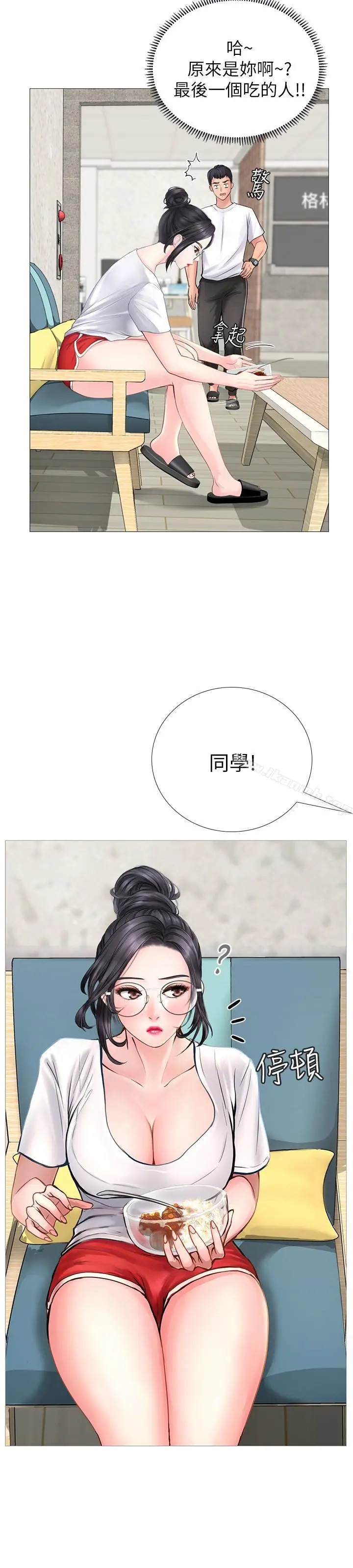 漫画《享乐补习街》第1话第25张图