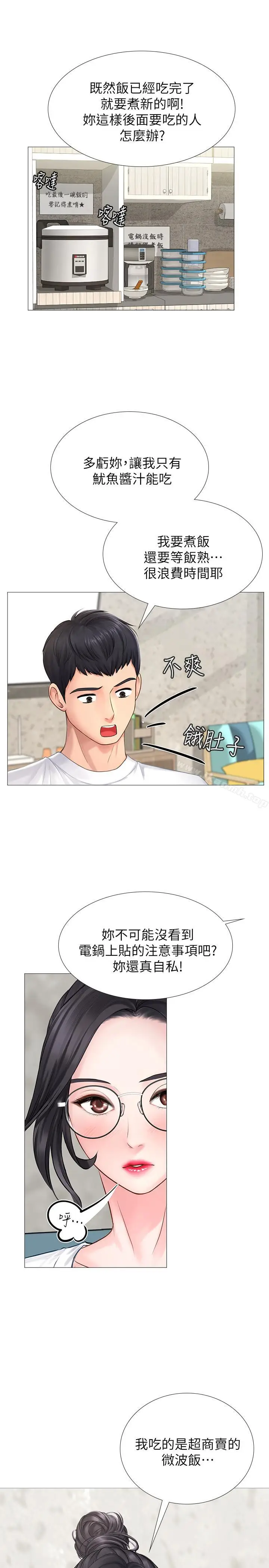 漫画《享乐补习街》第1话第26张图