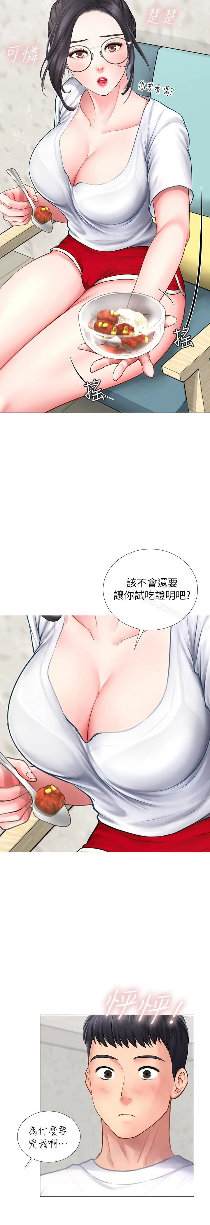 漫画《享乐补习街》第1话第27张图
