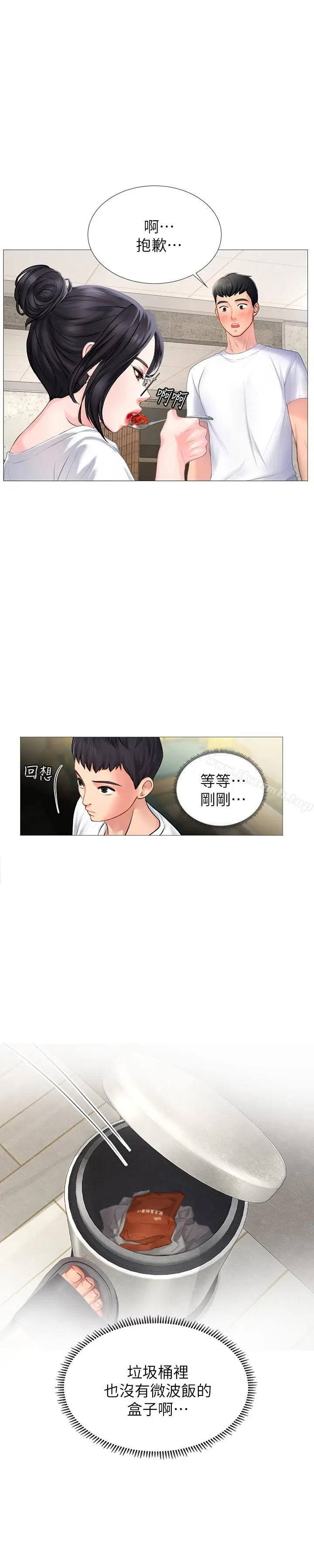 漫画《享乐补习街》第1话第28张图