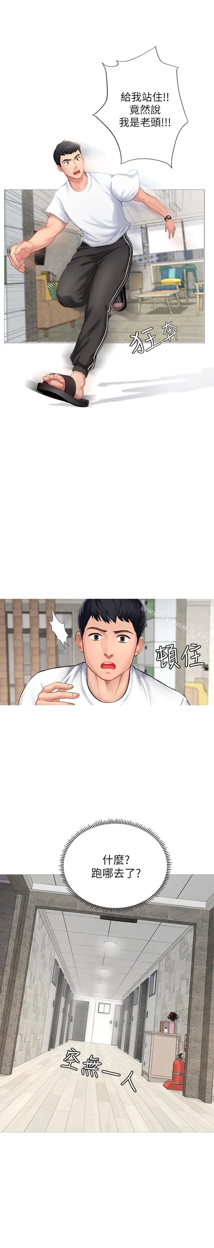 漫画《享乐补习街》第1话第32张图