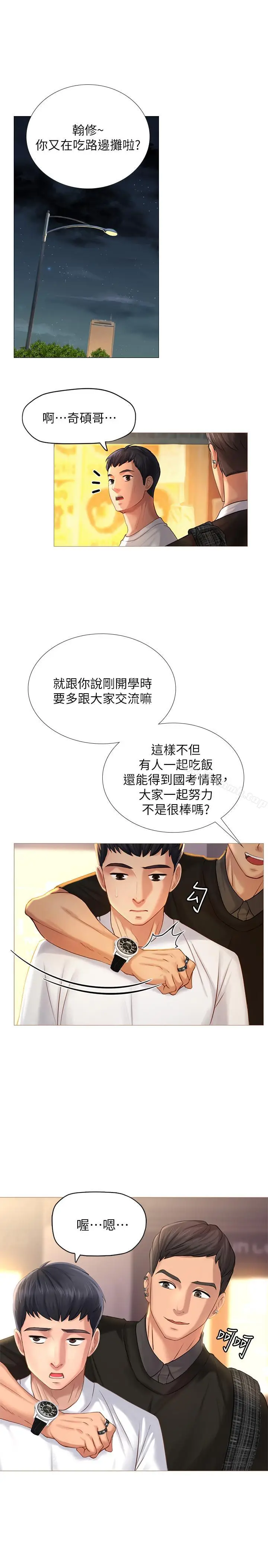 漫画《享乐补习街》第1话第35张图