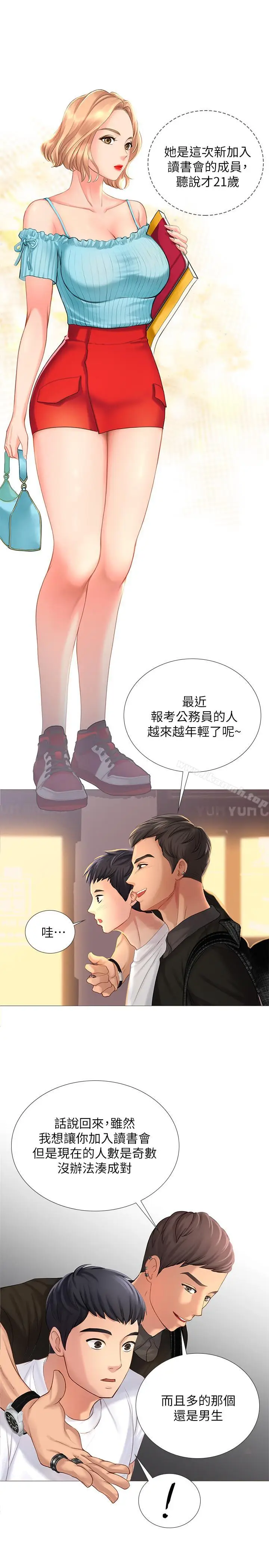 漫画《享乐补习街》第1话第37张图