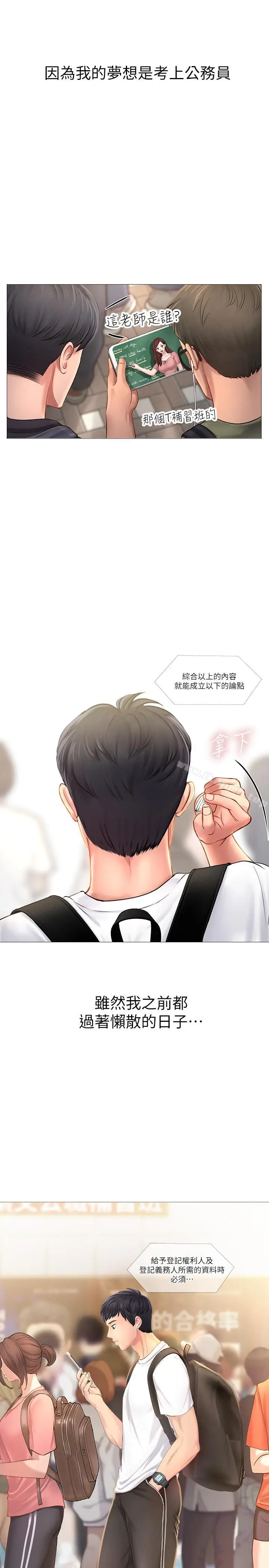 漫画《享乐补习街》第1话第4张图