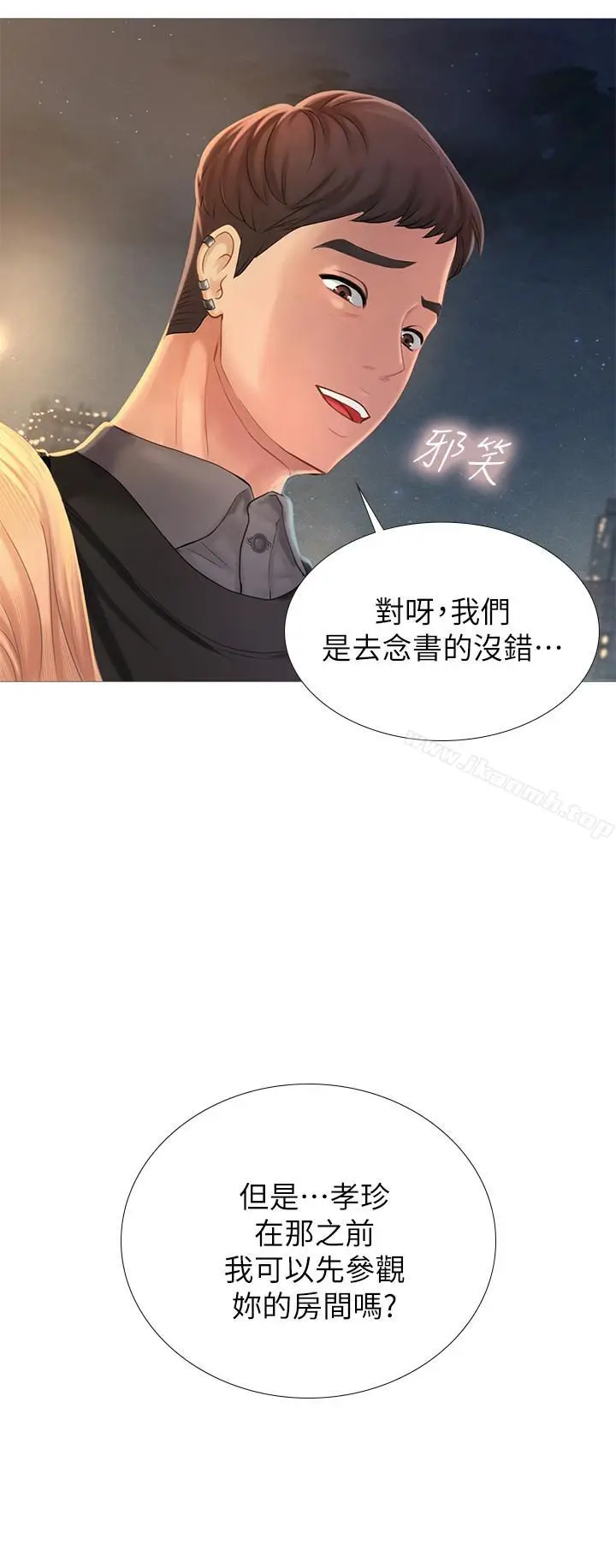 漫画《享乐补习街》第1话第40张图