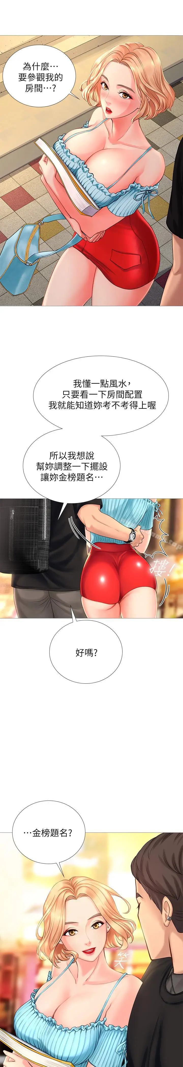 漫画《享乐补习街》第1话第41张图