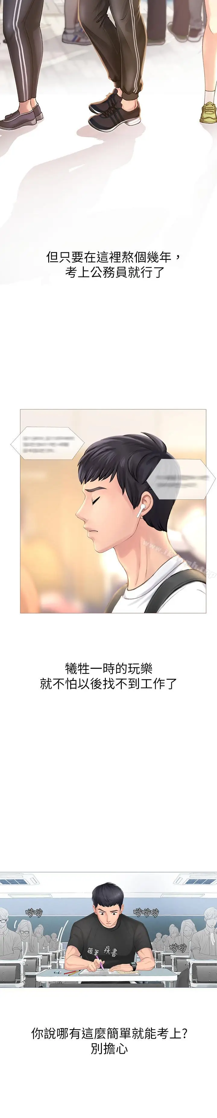 漫画《享乐补习街》第1话第5张图