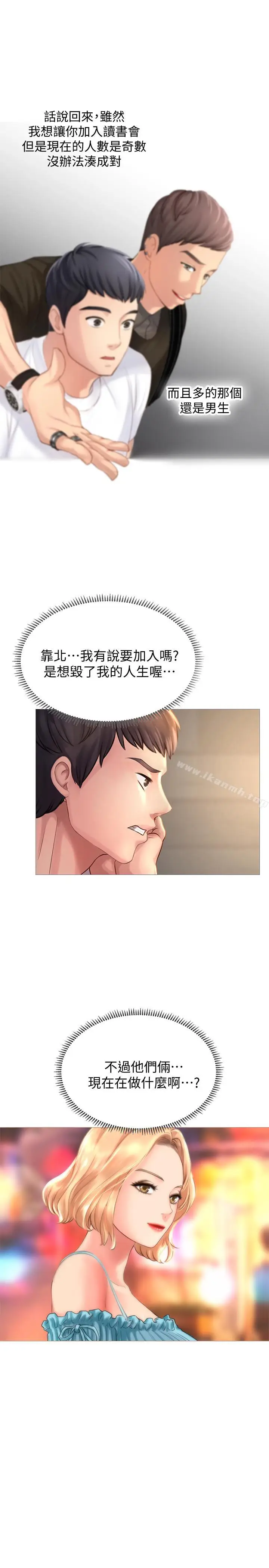 漫画《享乐补习街》第1话第59张图