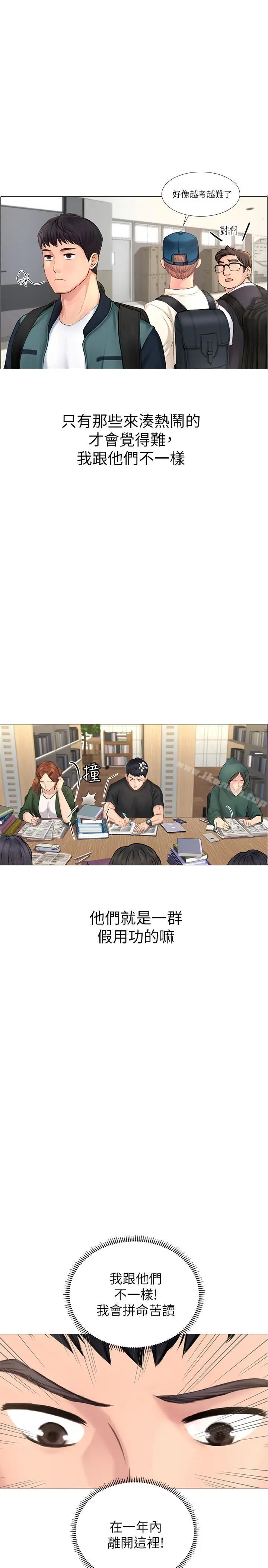 漫画《享乐补习街》第1话第6张图