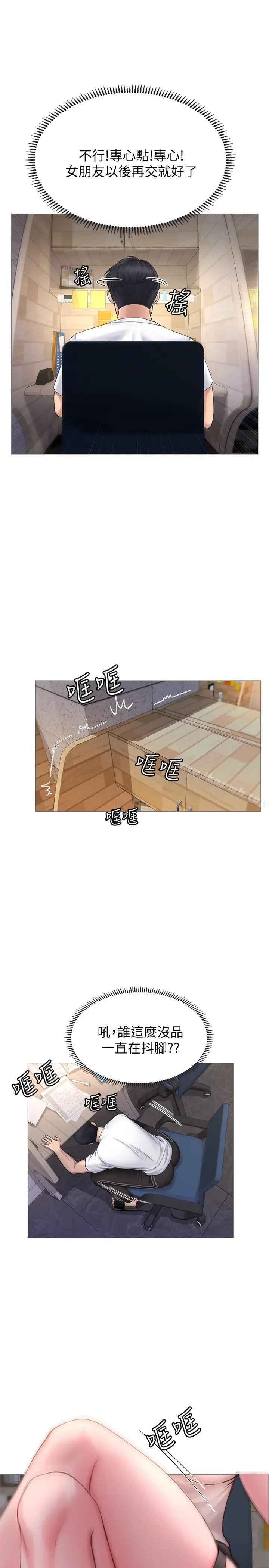 漫画《享乐补习街》第1话第61张图