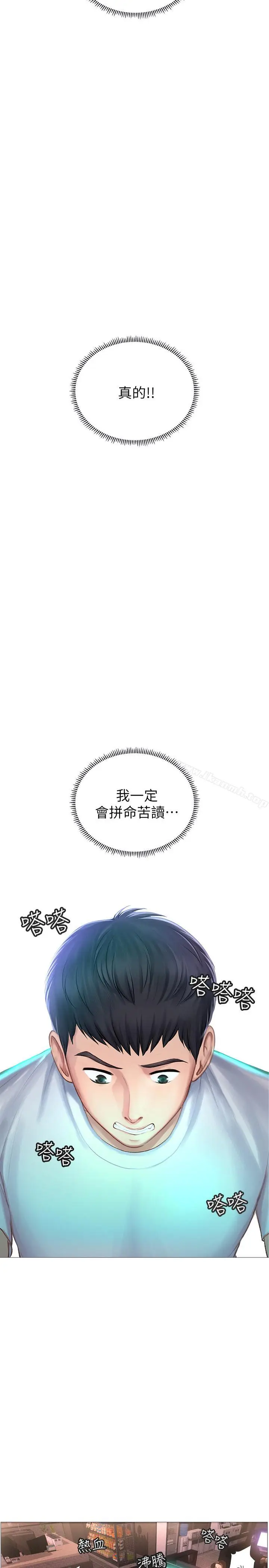 漫画《享乐补习街》第1话第7张图