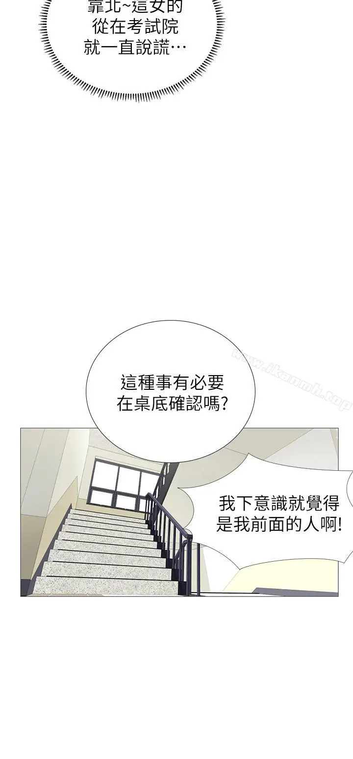 漫画《享乐补习街》第2话第11张图