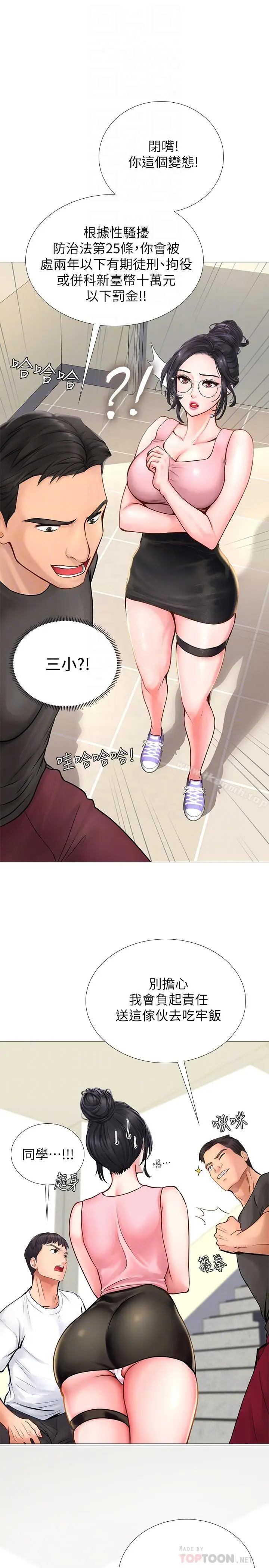 漫画《享乐补习街》第2话第12张图