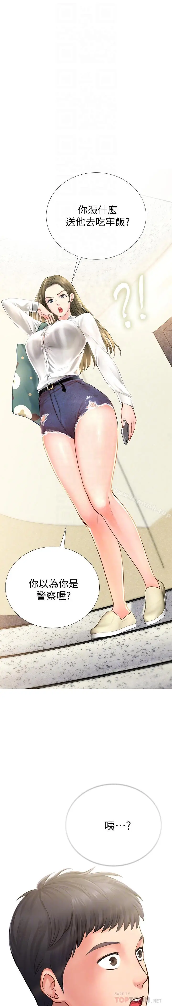 漫画《享乐补习街》第2话第14张图