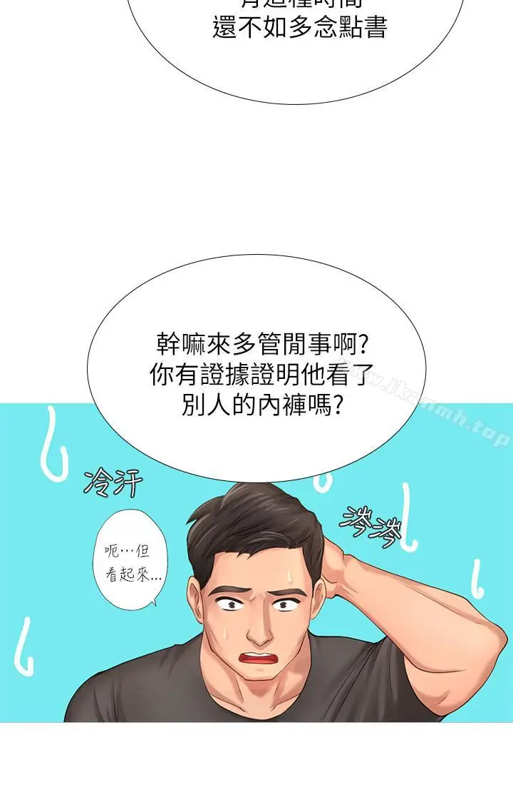 漫画《享乐补习街》第2话第17张图