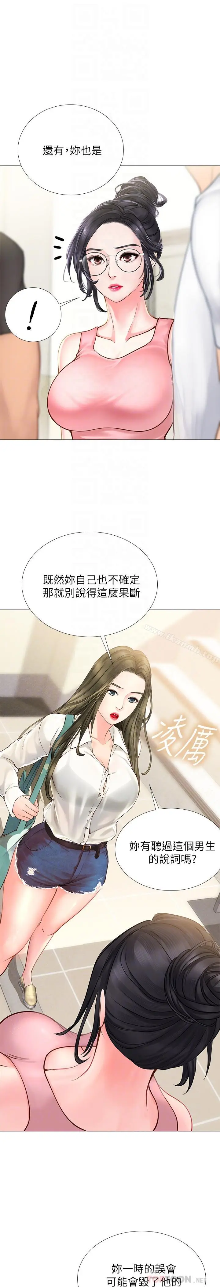 漫画《享乐补习街》第2话第18张图