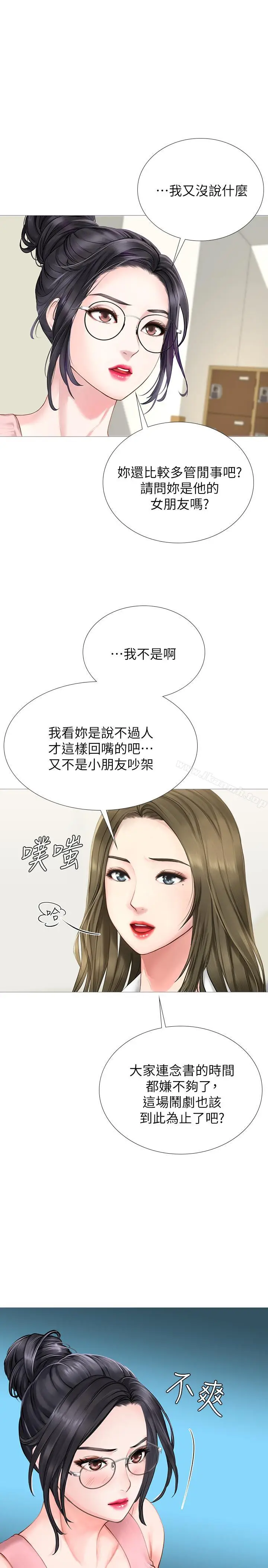 漫画《享乐补习街》第2话第20张图